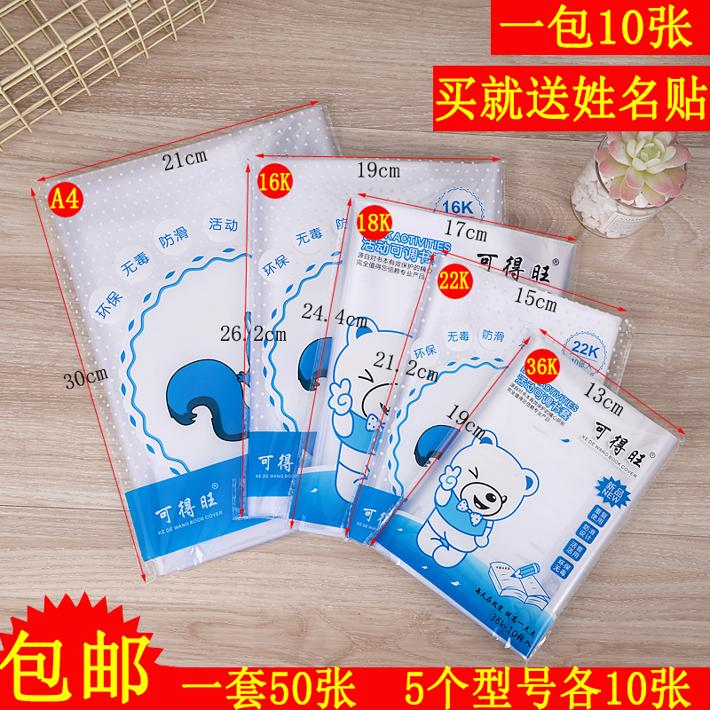 Book Leather Thickening Transparent Plastic Elementary School Students Book Leather Book Leather 36K22K16K18kA4 Full Set Book Leather leather wholesale