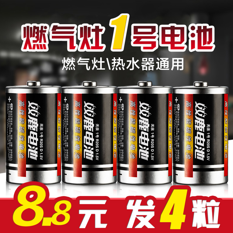 Shuanglu No 1 battery Gas stove Battery No 1 1 5v water heater Gas stove Liquefied gas stove battery Natural gas stove battery Type D R20 large perfume machine battery and No 5 No 7 battery