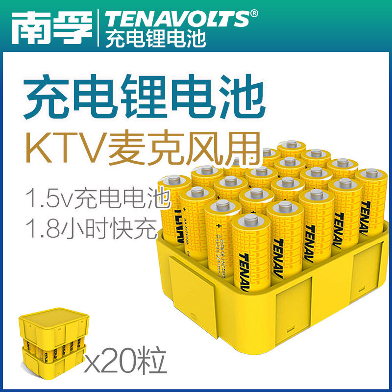 Nanfu lithium rechargeable KTV wireless microphone microphone rechargeable battery 5 Number 20 lithium battery 1 5V Fast charge