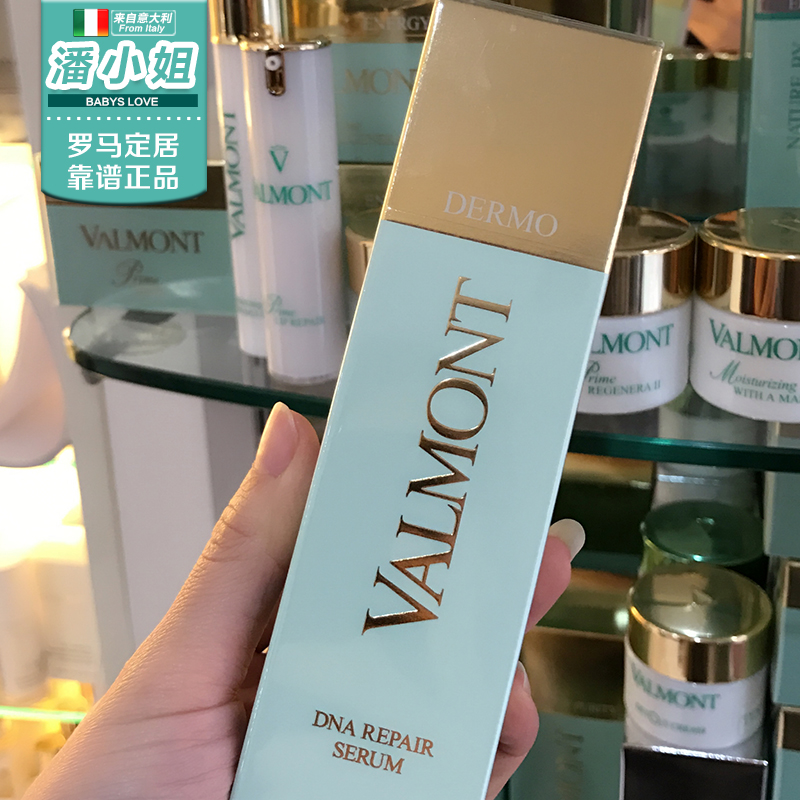 现货！valmont法尔曼dna修护精华液防晒修护平滑敏感肌30ml客装