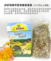 German JR FARM Low-Min Adult Rabbit rabbit Food to prevent obesity High fiber Rabbit Food can be used as a worthy grain
