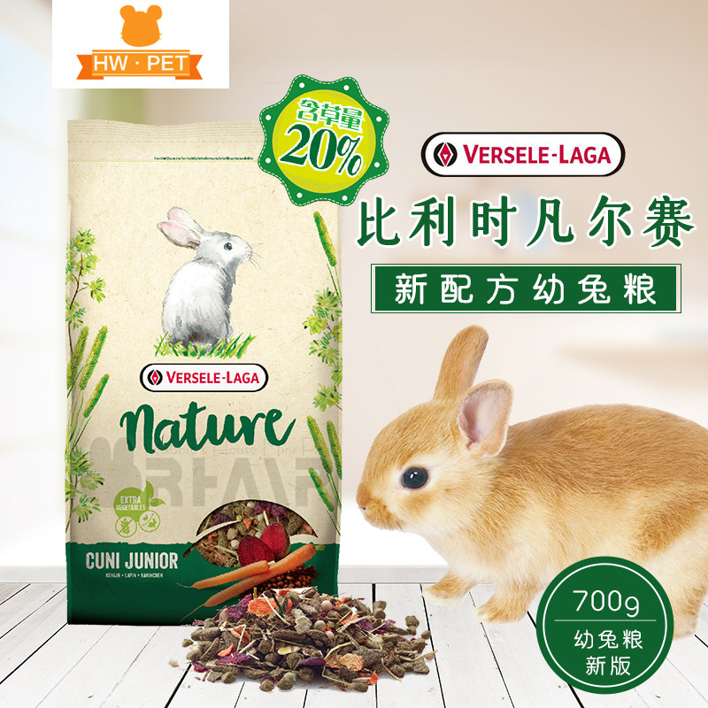  New packaging imported Belgium Versaille Senior juvenile rabbit grain rabbit staple rabbit feed 700g