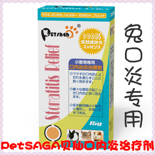  PetSAGA Beximouth Inflammation Therapeutics-Exclusively Cured Rabbit Stomatitis Oral Rout Drooling Drool