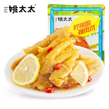 9.99元包邮  姚太太柠檬酸辣200g