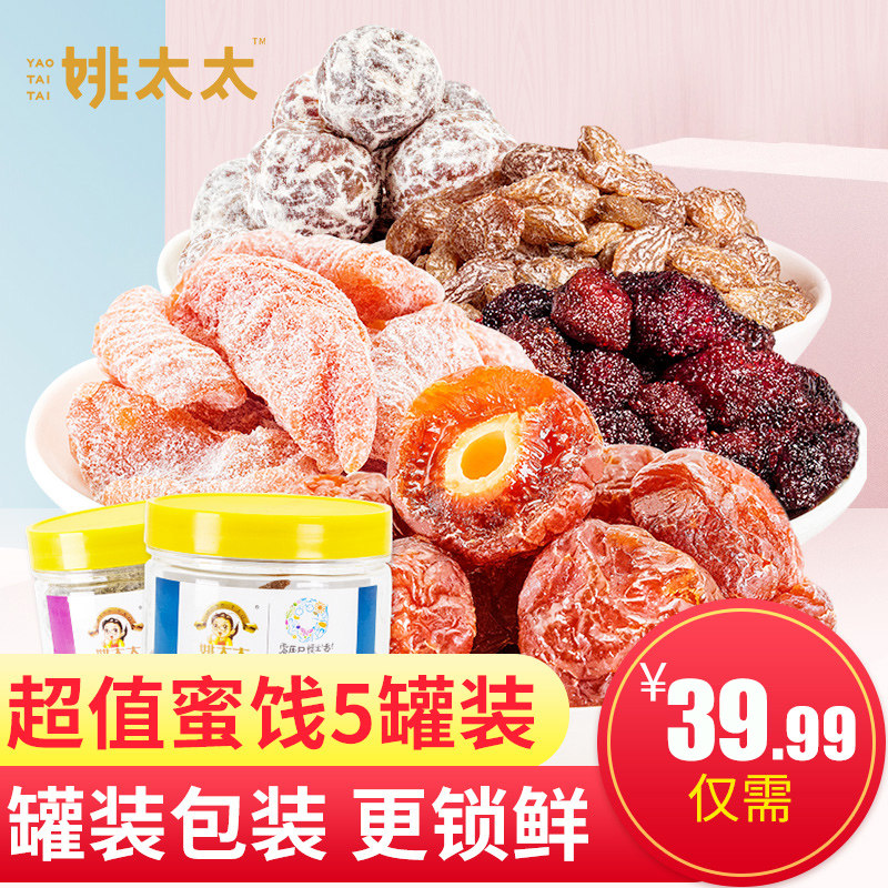 Mrs Yao Candied fruit combination 5 cans Nine-made bayberry semi-plum sweet and sour plum fruit dried preserved fruit Leisure snacks
