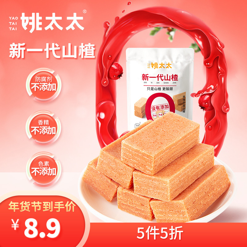 (50% off for 5 items) Mrs. Yao’s Hawthorn Cake without Additives