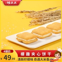 Mrs Yao Lemon Sandwich Biscuits 360g*4 Net celebrity small package snacks Lemon biscuits Office snacks
