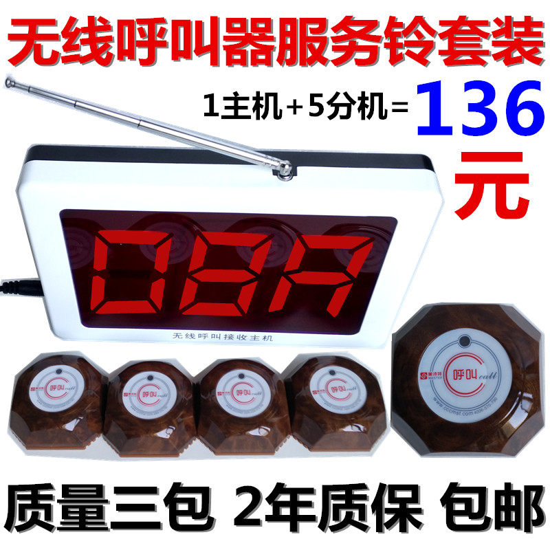 Golden Bell Wireless Pager Voice call number Small host Restaurant Hotel attendant Call Bell Teahouse Hot pot shop