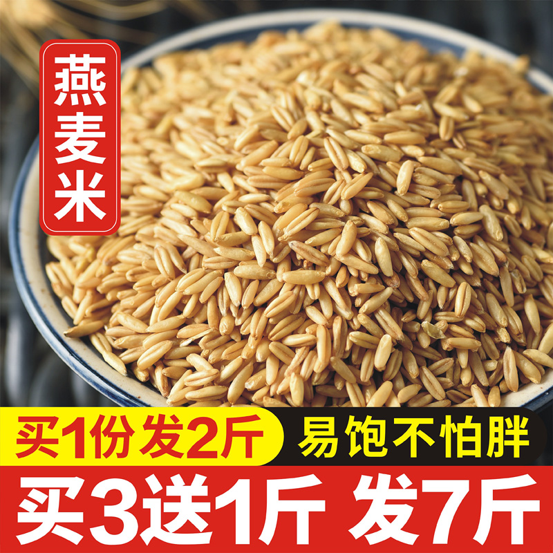 Buy 3 copies for delivery 1 catty farmhouse self-produced oat oat rice kernel Cereals Nutritional Breakfast 5 Cereals Bulk 2 catties