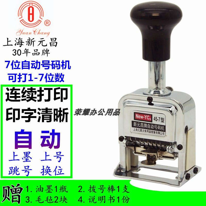 New Yuan Changchang 45-7 Model Code Machine 7 Number of AutoNumber Code Machine Bank Financial Supplies Date Page Numbering Machine