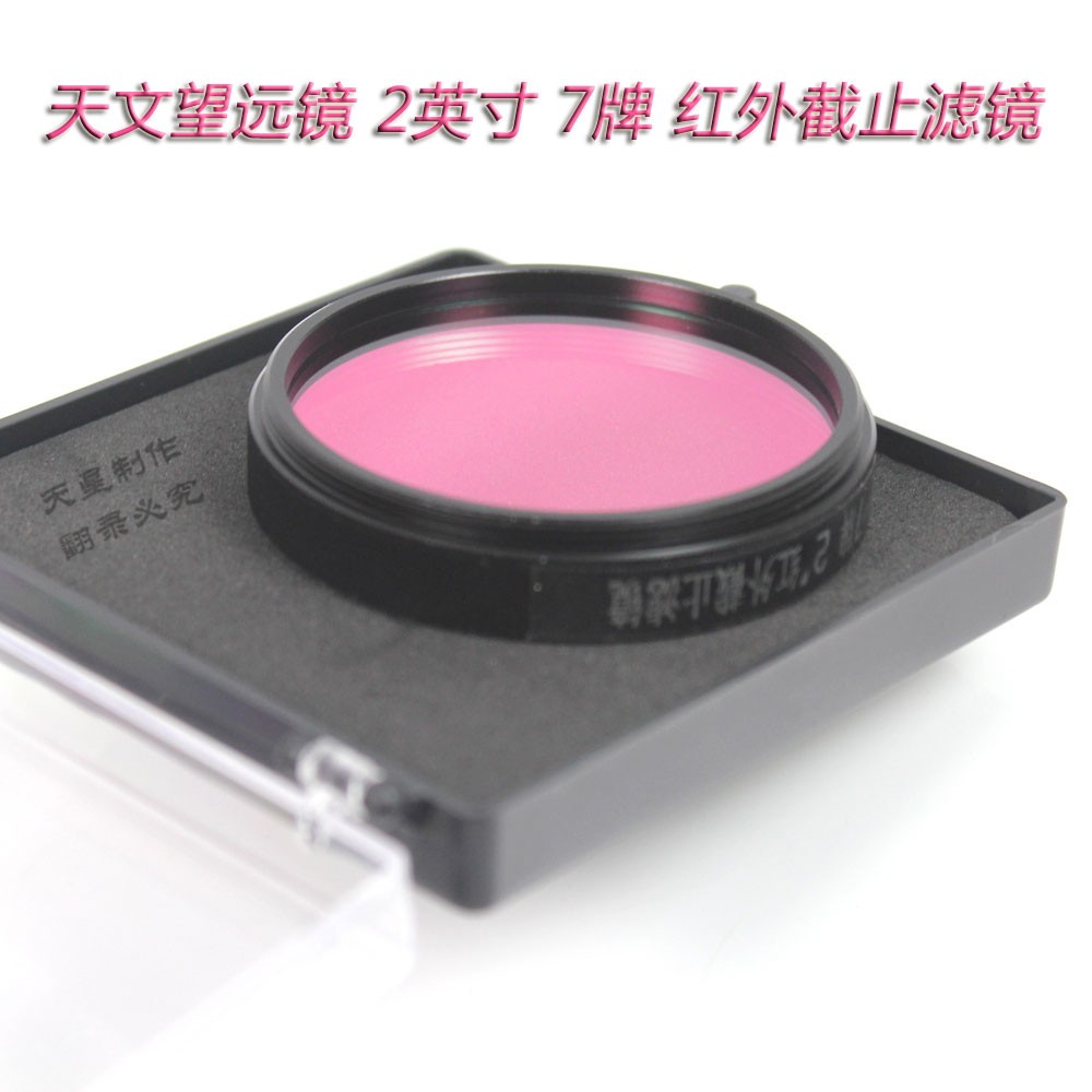 Astronomical Telescope 2-inch 7-card infrared cut-off filter