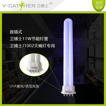 Necropolis Official J1002 original Bottling Mosquito Fly tube 11W plug-in Energy-saving Trap lamp tube Drosophila lamp special