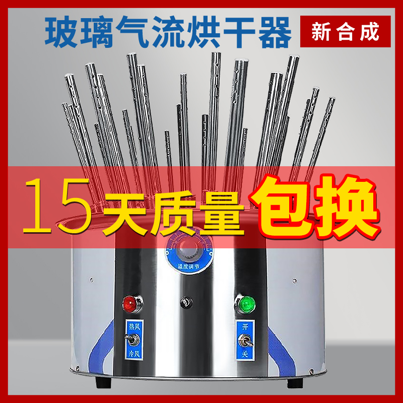 Laboratory stainless steel C-type airflow dryer glassware dryer beaker test tube multifunctional air dryer