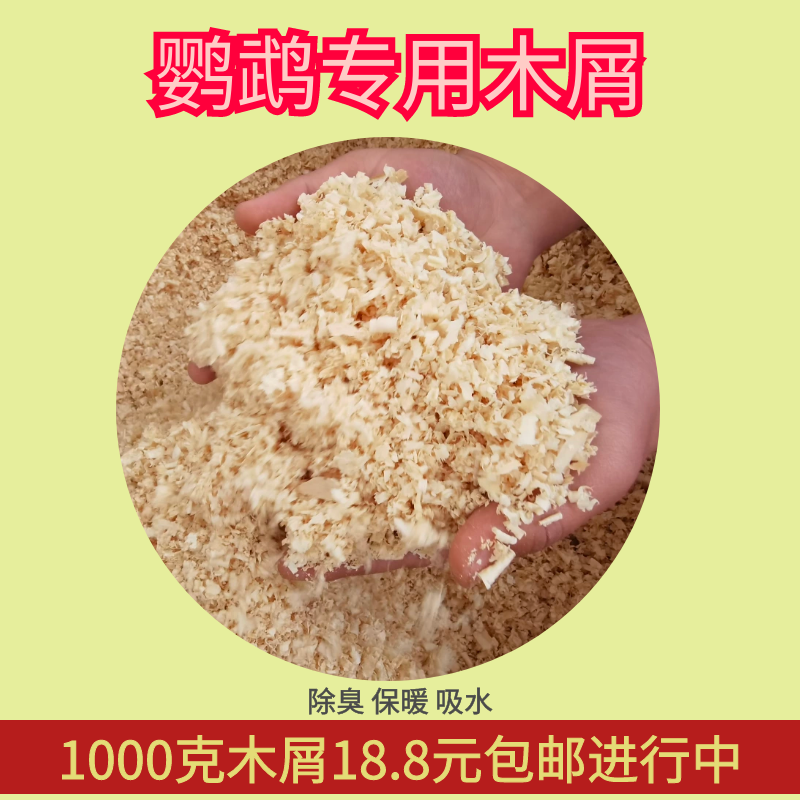 Wood chip gouging sawdust Powder Pine Wood Genre Mat Stock Warm Suction Damp Parrot Bird Cat Sand Special Price