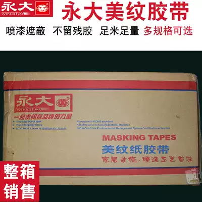 Yongda beauty paper tape G123 full box Jiangsu, Zhejiang, Shanghai and Anhui regions