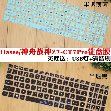 Hasee Shenzhou Ares Z7-CT7Pro 15 6-inch gaming laptop keyboard anti-collision strip film cover pad