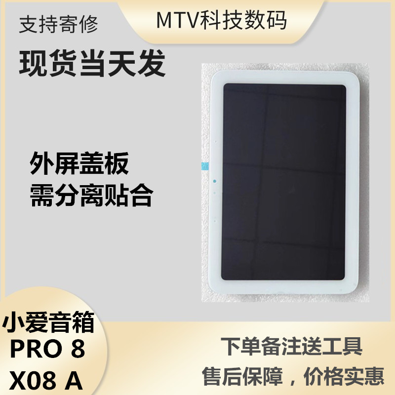 Xiaomi small love touch screen speaker Pro8 external screen cover plate X08A C E display screen assembly LCD flat cable-Taobao