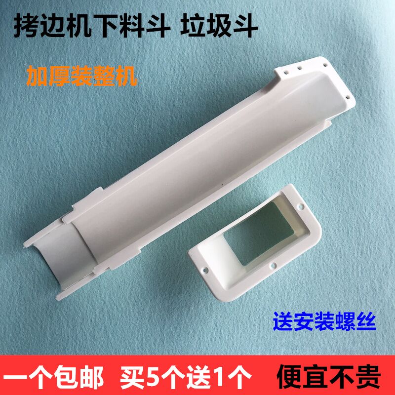 747 platen copying machine Garbage bucket 700 lock edge overlock sewing machine Waste bucket down hopper Industrial sewing machine accessories