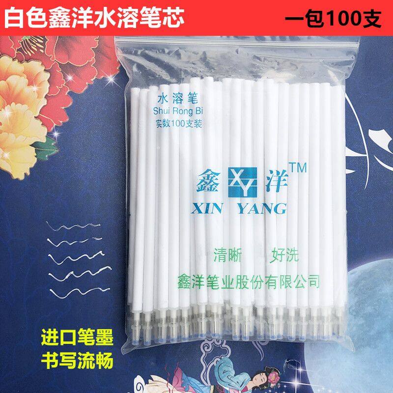 Xin Yang white water soluble refill clothing fabric point dislocation pen cross embroidered handmade note pen washed fade pen