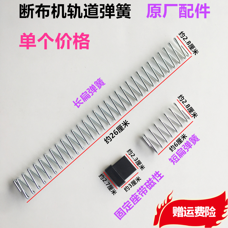 Broken Cloth Machine Flat Spring Reset Assisted Rebound Spring Rail Inner Cushion Anti-Push Length Flat Spring Sewing Accessories