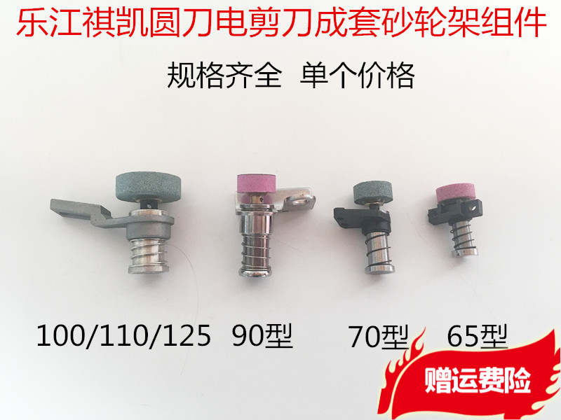 Lejiang Round Knife Electric Cut Grinding Wheel Frame Components Qi Kai Round Knife Small Electric Scissors Sharpening Grinding Wheel Repair Sheet Knife Grinding Wheel Rack