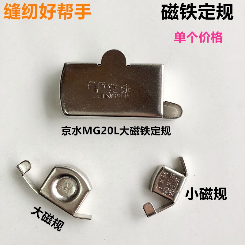 Sewing machine flat car small magnet regular rule strong locator Pull over the edge Large suction iron sewing aids