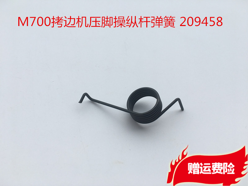 M700 Kock presser foot lever spring 209458 Overlock machine spring Sewing machine accessories