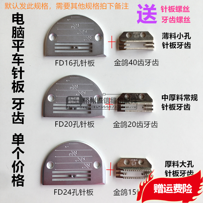 Computer Flat Car Electric Sewing Machine Universal Needle Plate Teeth Send Cloth Teeth Industrial Clothes Sewing Machine Accessories Send Rosie