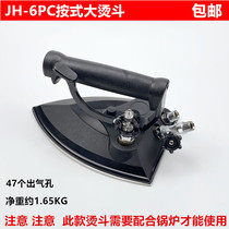 Industrial boiler full steam press-type large iron JH-6PC clothing factory dry cleaning hotel 47-hole large capacity electric iron
