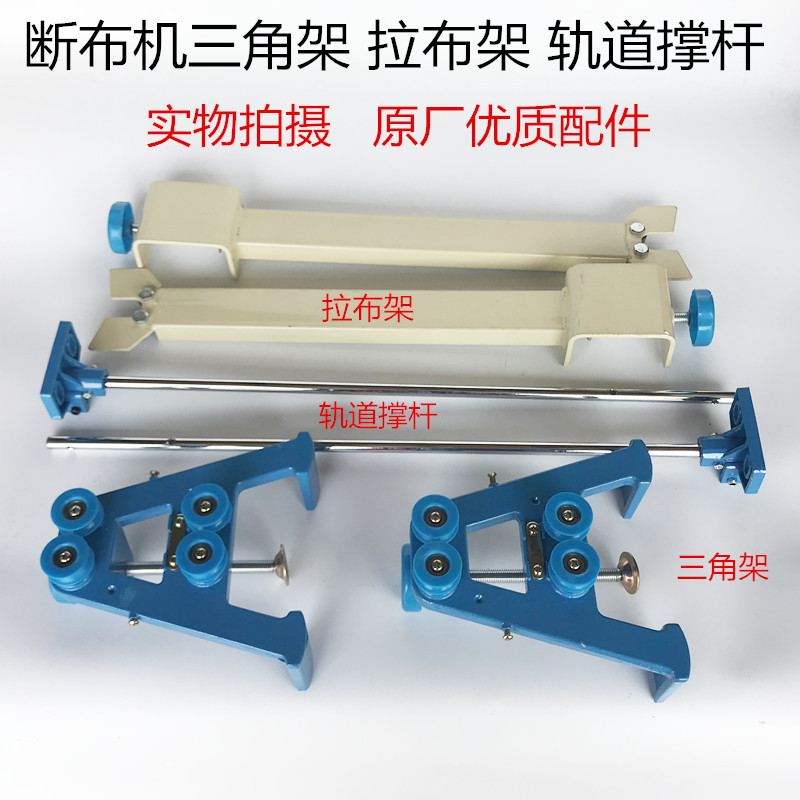 Broken Cloth Machine Tripod Cut machine cut machine cut machine cut machine fixed frame support frame Breaking Machine Accessories