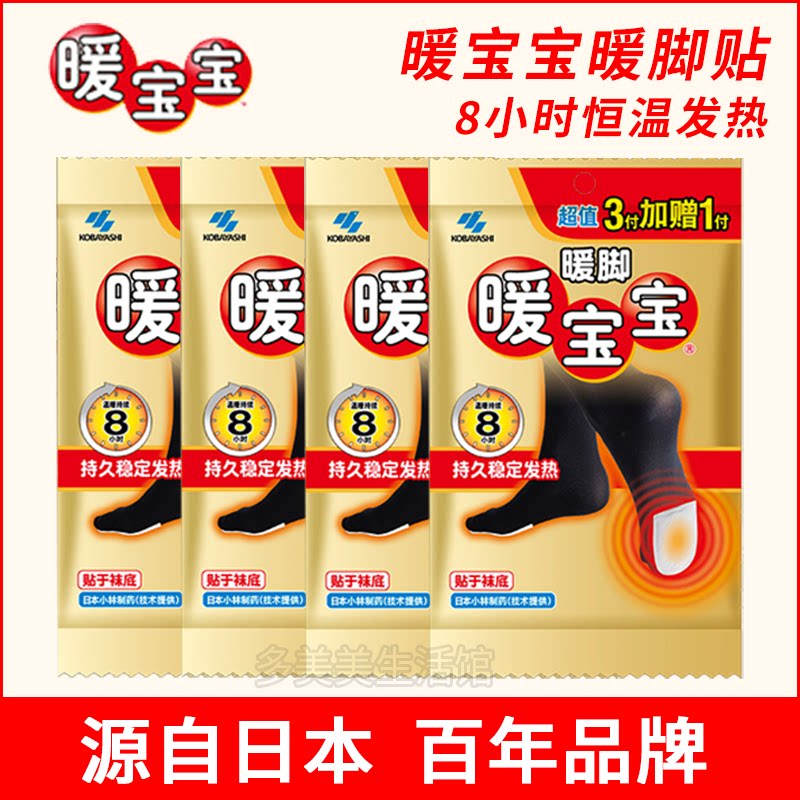 Japan's Kobayashi warm feet warm feet paste warm baby's soles warm winter warm feet artifact self-heating insoles women's warm insoles