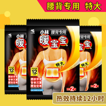 Little Lin warm babys back special spontaneous heat sticker with easy back fatigue and warm body patch