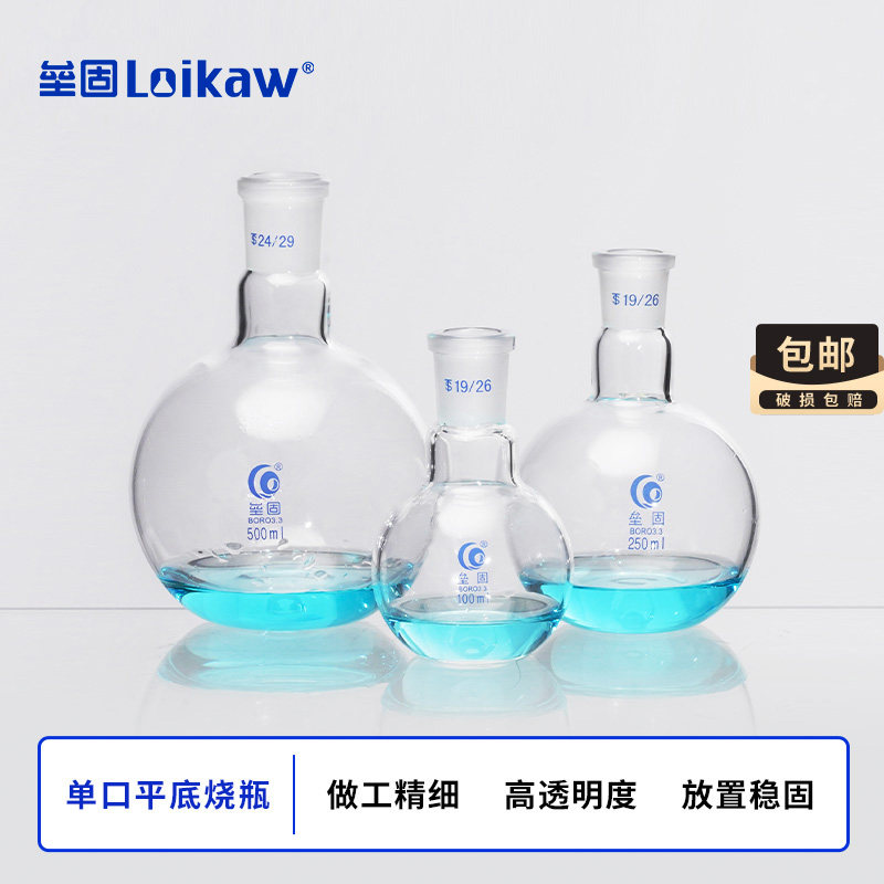 垒固 单口烧瓶平底蒸馏烧瓶反应瓶标口烧瓶实验室耐高温玻璃烧瓶