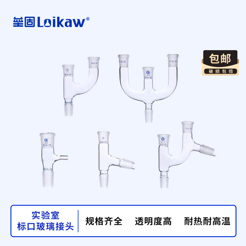 蒸馏头蒸馏弯头三口连接管分馏头弯接管接受管抽气接管真空尾接管