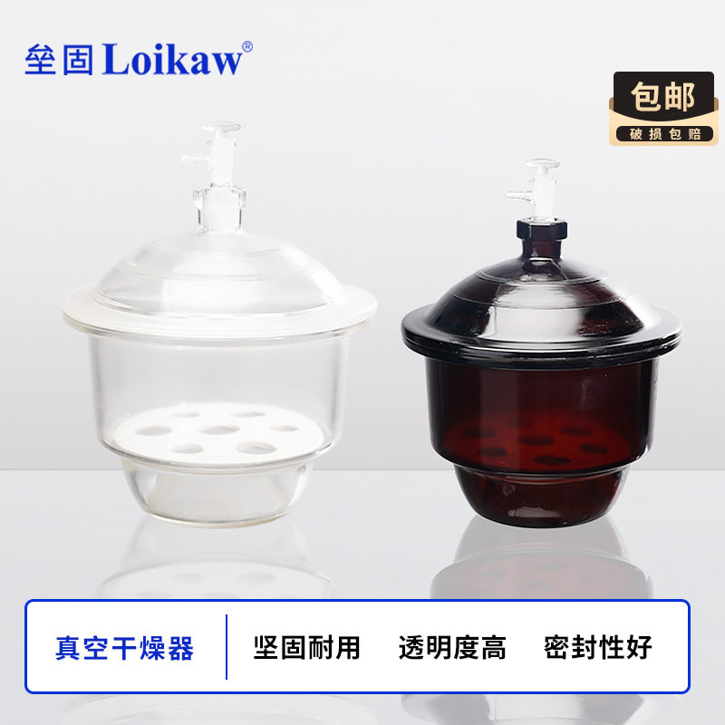 华鸥玻璃真空干燥器 实验室透明棕色真空干燥皿150 180 210 240mm