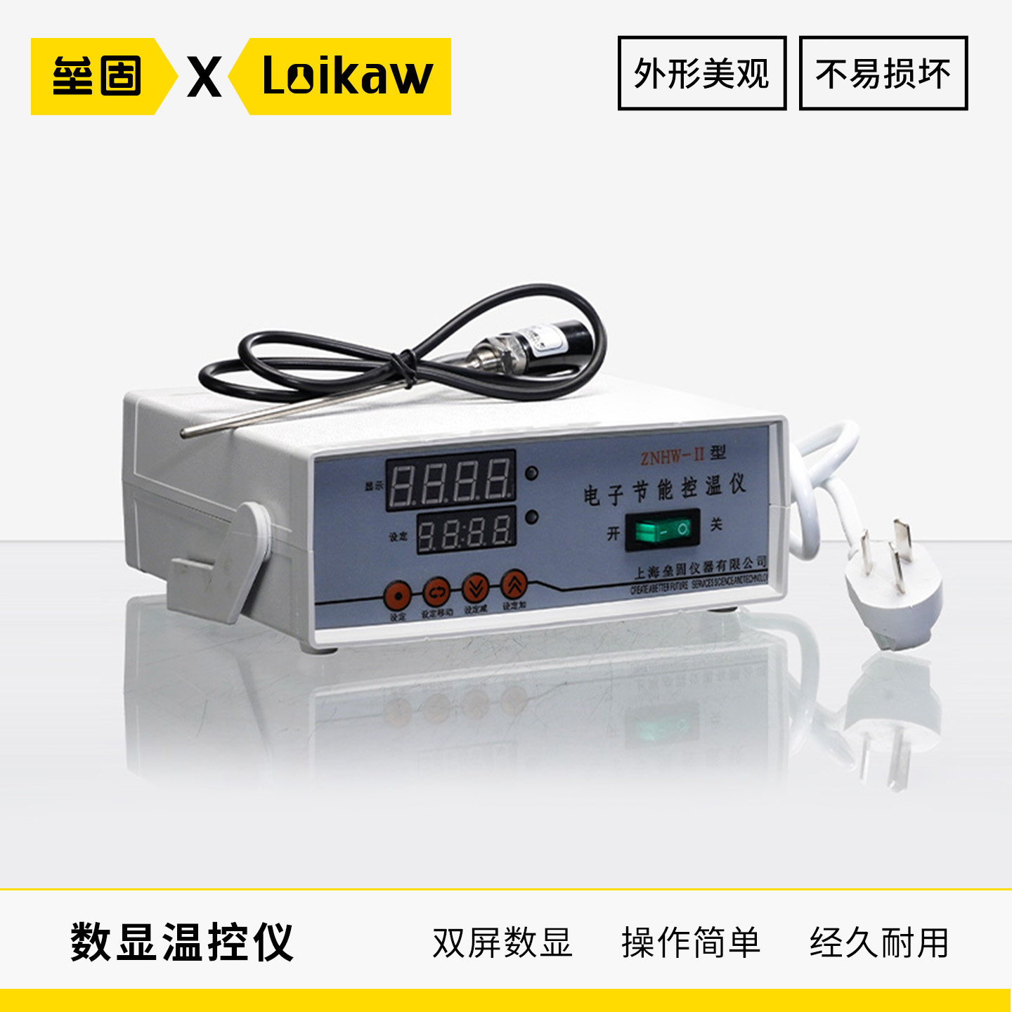 ZNHW-II智能温控仪数显电子式 实验室用节能温控器