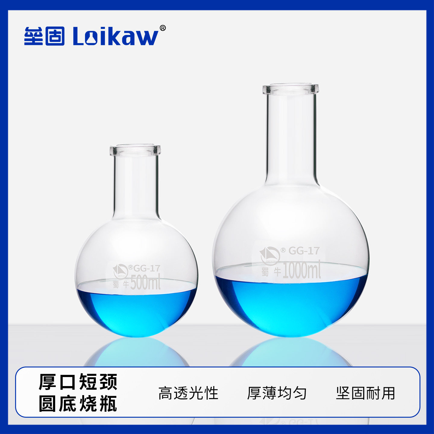 蜀牛短颈圆底烧瓶 敞口圆底烧瓶蒸馏烧瓶ml100/150/250/1000/2000