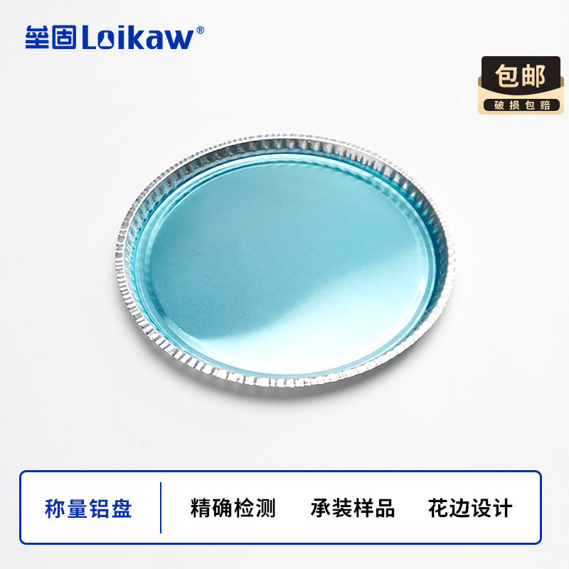 H1008水份仪称量铝盘水份仪样品铝盘水分测定仪样品铝箔盘50个/盒