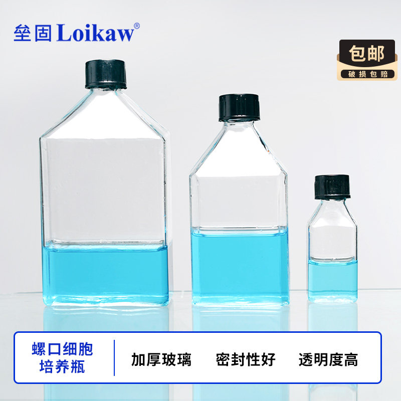螺口细胞培养瓶 斜螺口玻璃培养瓶培养皿 25/50/80/100/250ml