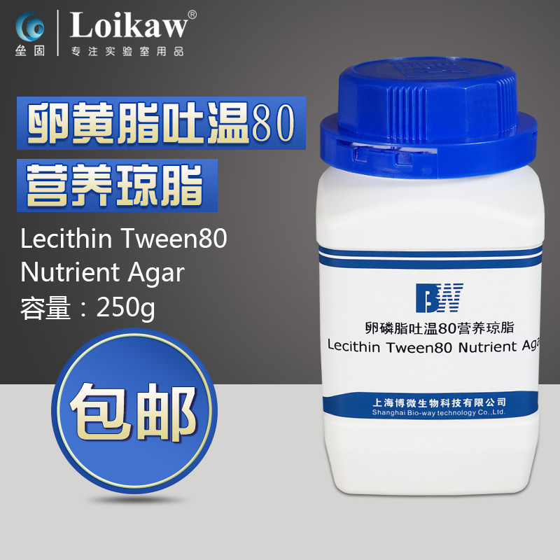卵磷脂吐温80营养琼脂培养基 250g 菌落总数检测微生物试剂