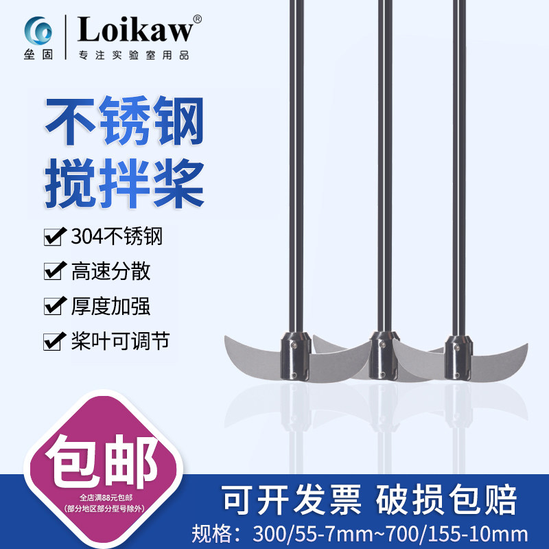 High quality 304 stainless steel mixing paddle laboratory mixer dispersion paddle flask with crescent type stirring paddle