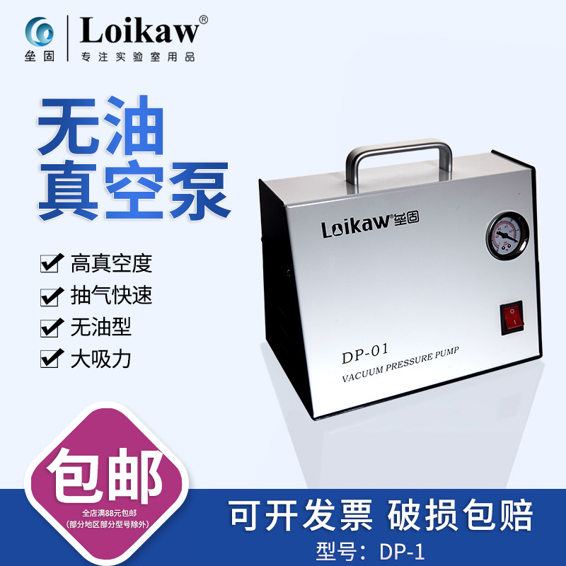 DP-01 oil-free vacuum pump interceptor bottle anti-reverse suction sand core filter pump diaphragm vacuum pump