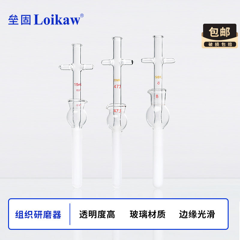 组织研磨器 1 2 510 15 20 30 50ml 玻璃匀浆器 规格齐全 可开票