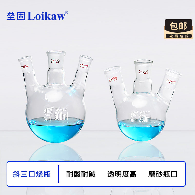 蜀牛 斜三口烧瓶 三颈烧瓶三口反应100/250/500/1000/2000/3000ml