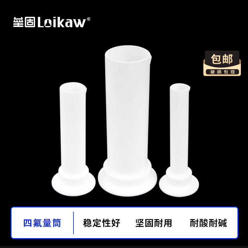 聚四氟乙烯量筒F4 TeflonPTFE耐酸碱耐高温量筒10/50/100ml