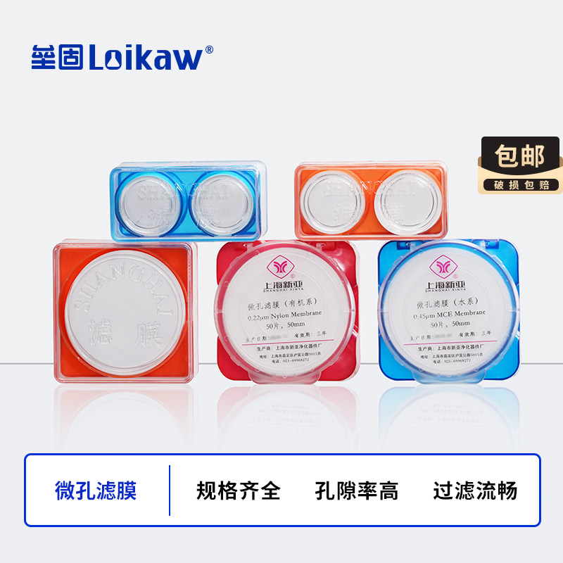 新亚微孔滤膜水相膜  水系滤膜 过滤装置滤膜 微量滤膜0.45um0.22