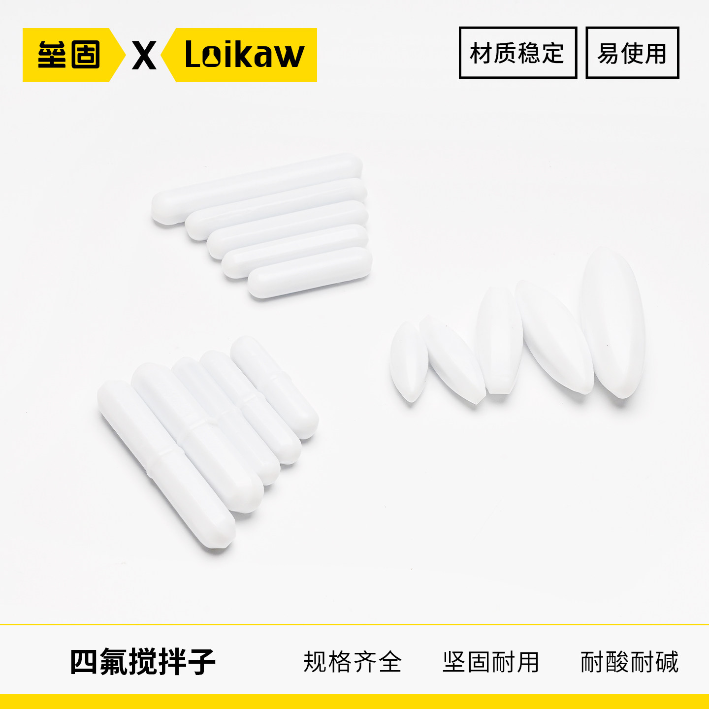 垒固聚四氟乙烯磁力搅拌子橄榄A型B型C形10 15 25 28 30 40 50 70