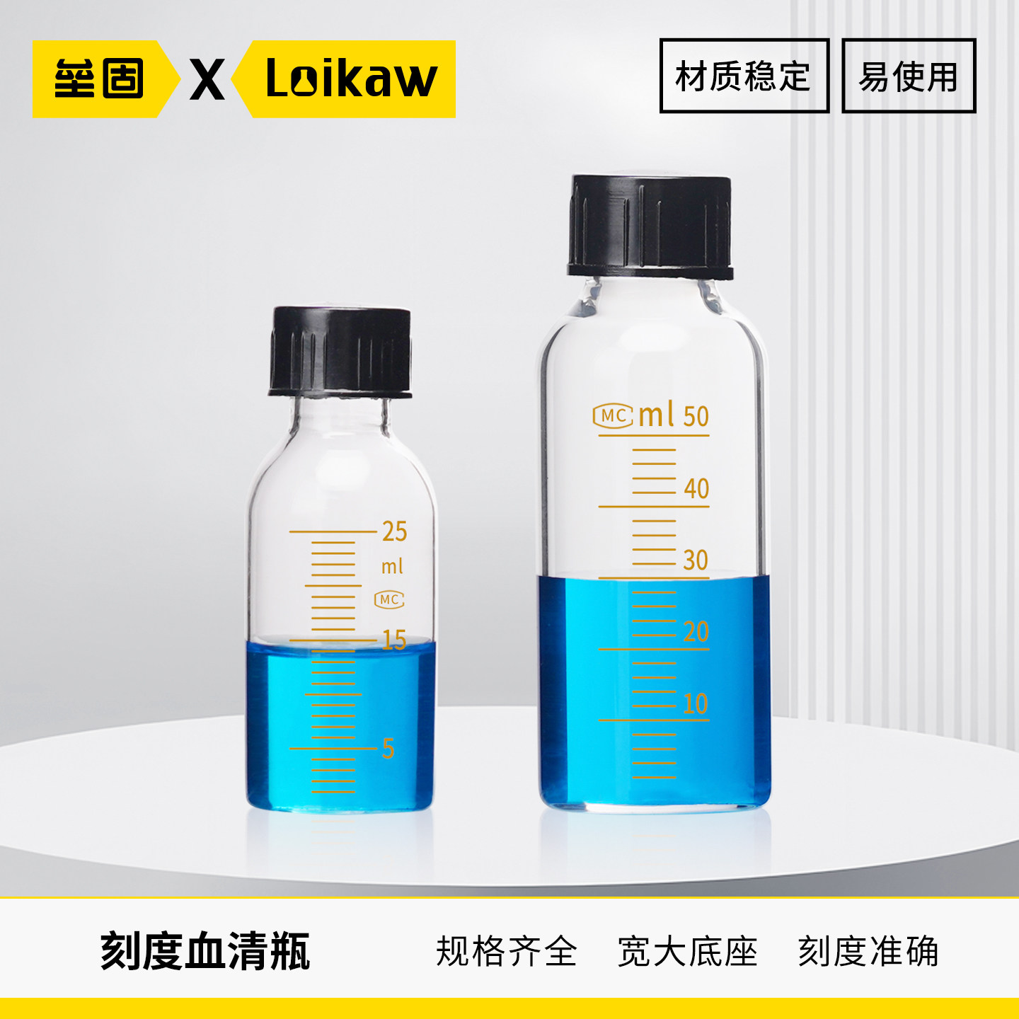刻度血清瓶 玻璃血清瓶 螺口带刻度试剂瓶