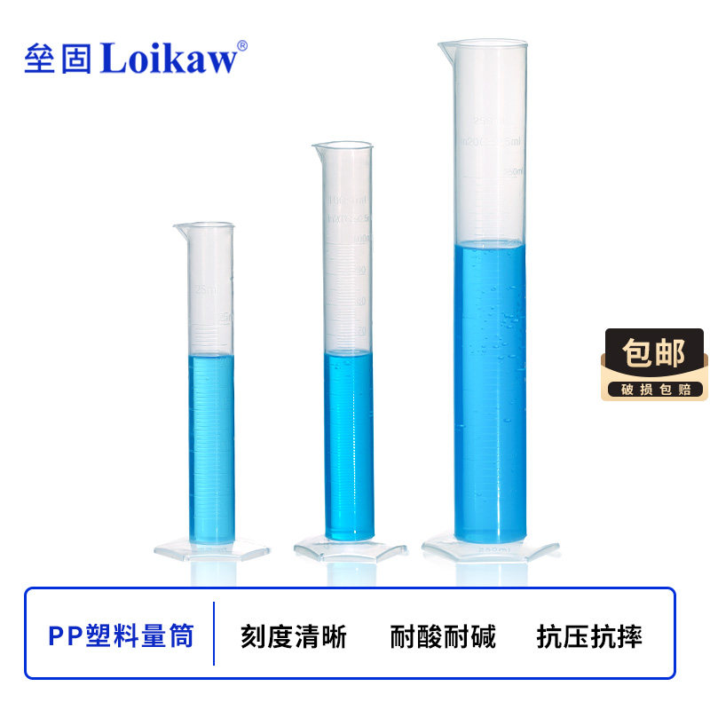 垒固塑料量筒带刻度量杯50/100/250/500ml实验室器材加厚PP计量杯