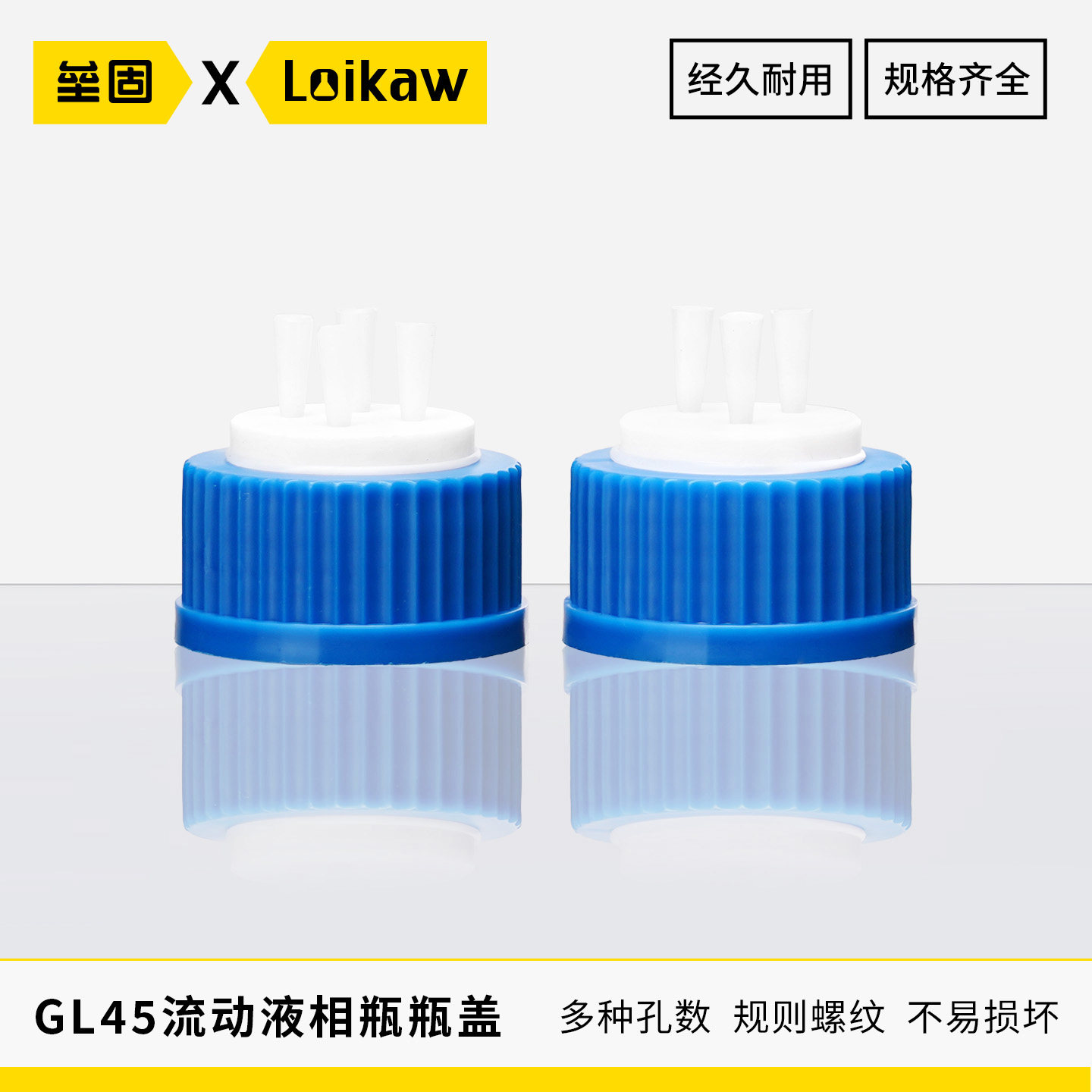 GL45液相流动相瓶盖1/2/3/4/5孔 液相瓶盖丝口螺口蓝试剂瓶盖